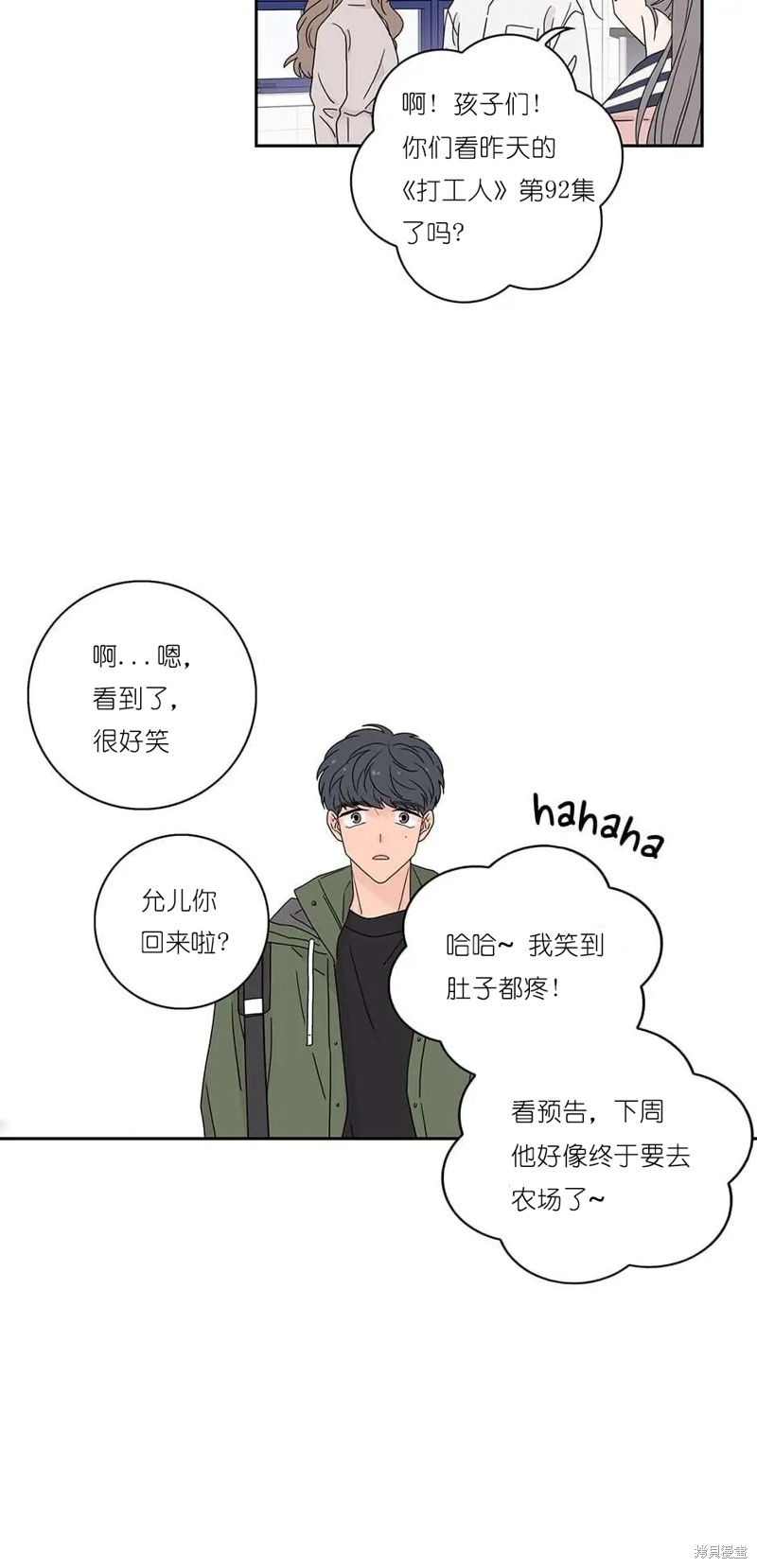 《玩具综合体》第35话 第37页