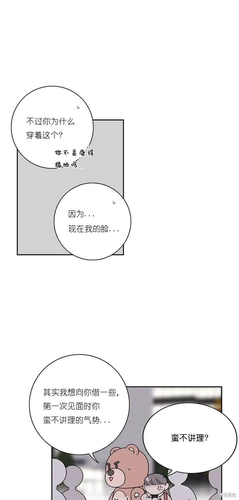 《玩具综合体》第36话 第16页