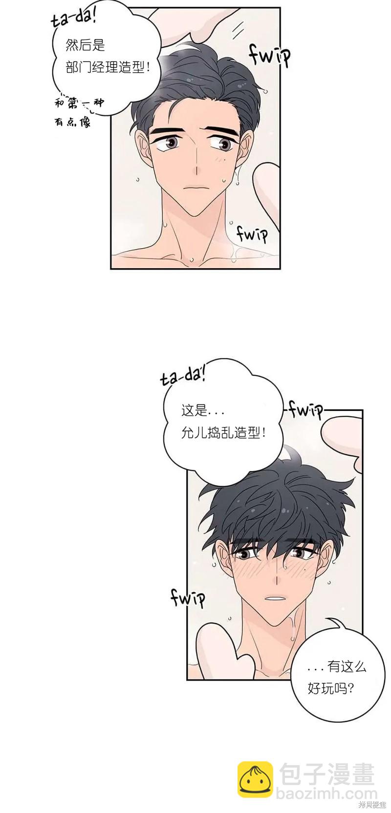 《玩具综合体》番外2 第14页