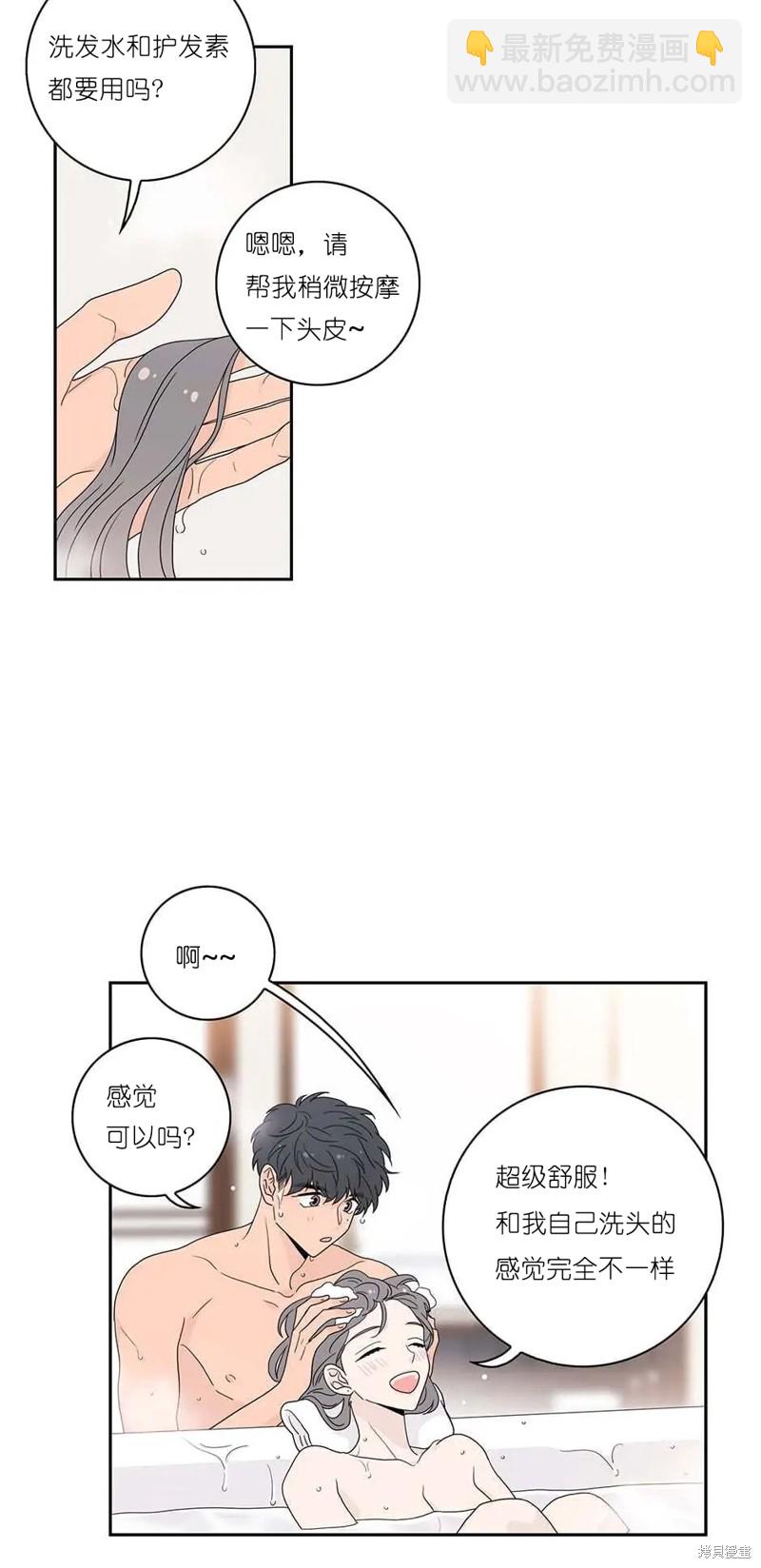 《玩具综合体》番外2 第16页