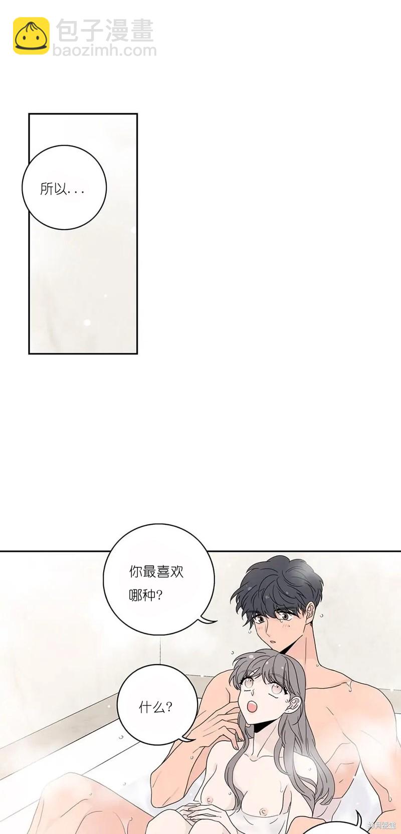 《玩具综合体》番外2 第20页