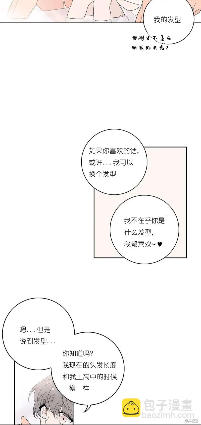 《玩具综合体》番外2 第21页