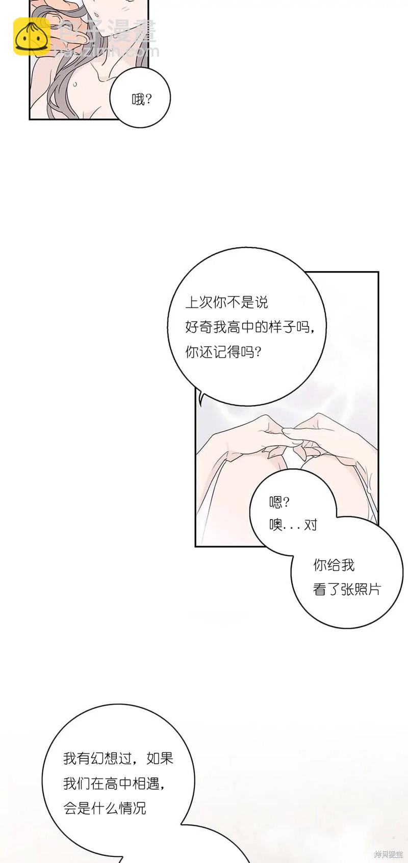 《玩具综合体》番外2 第22页