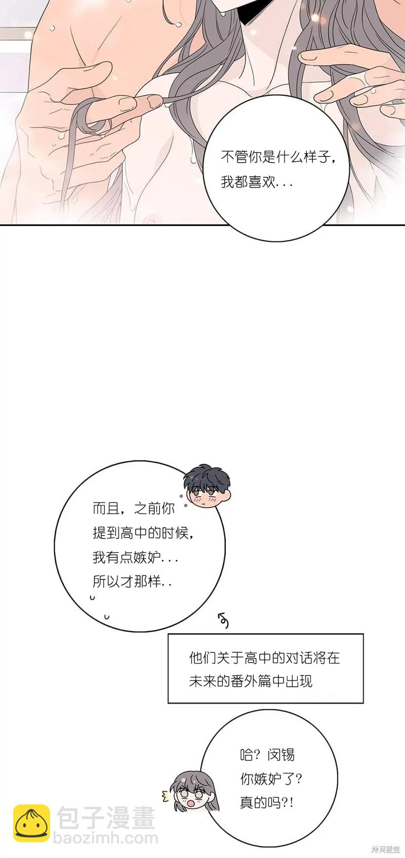 《玩具综合体》番外2 第25页