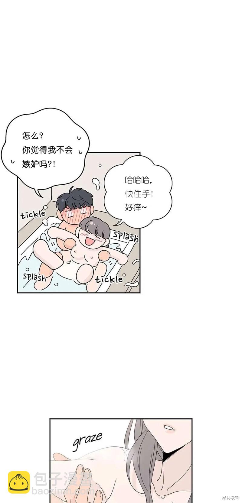 《玩具综合体》番外2 第26页