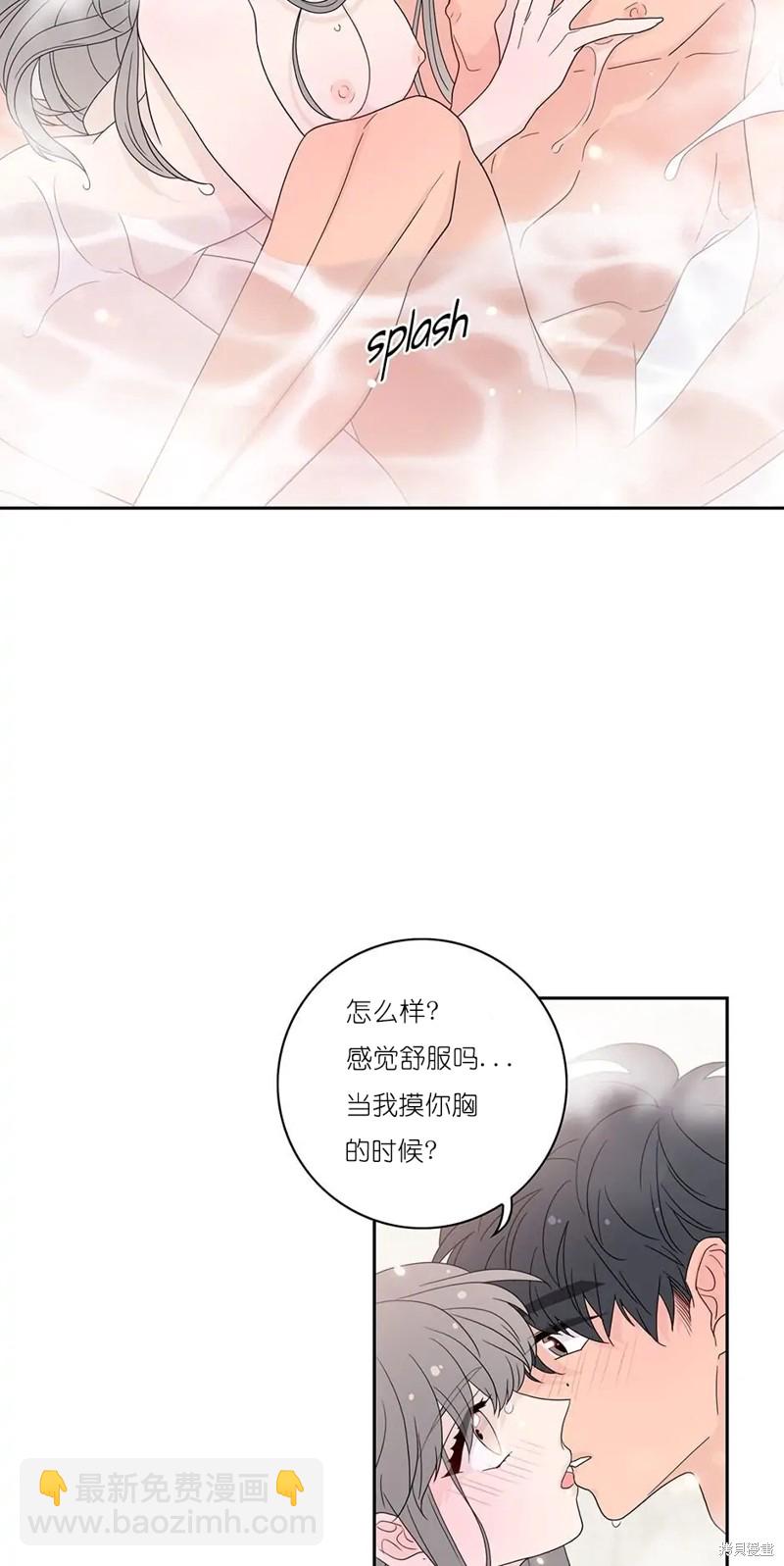 《玩具综合体》番外2 第33页