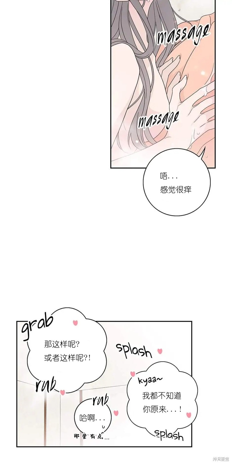 《玩具综合体》番外2 第34页