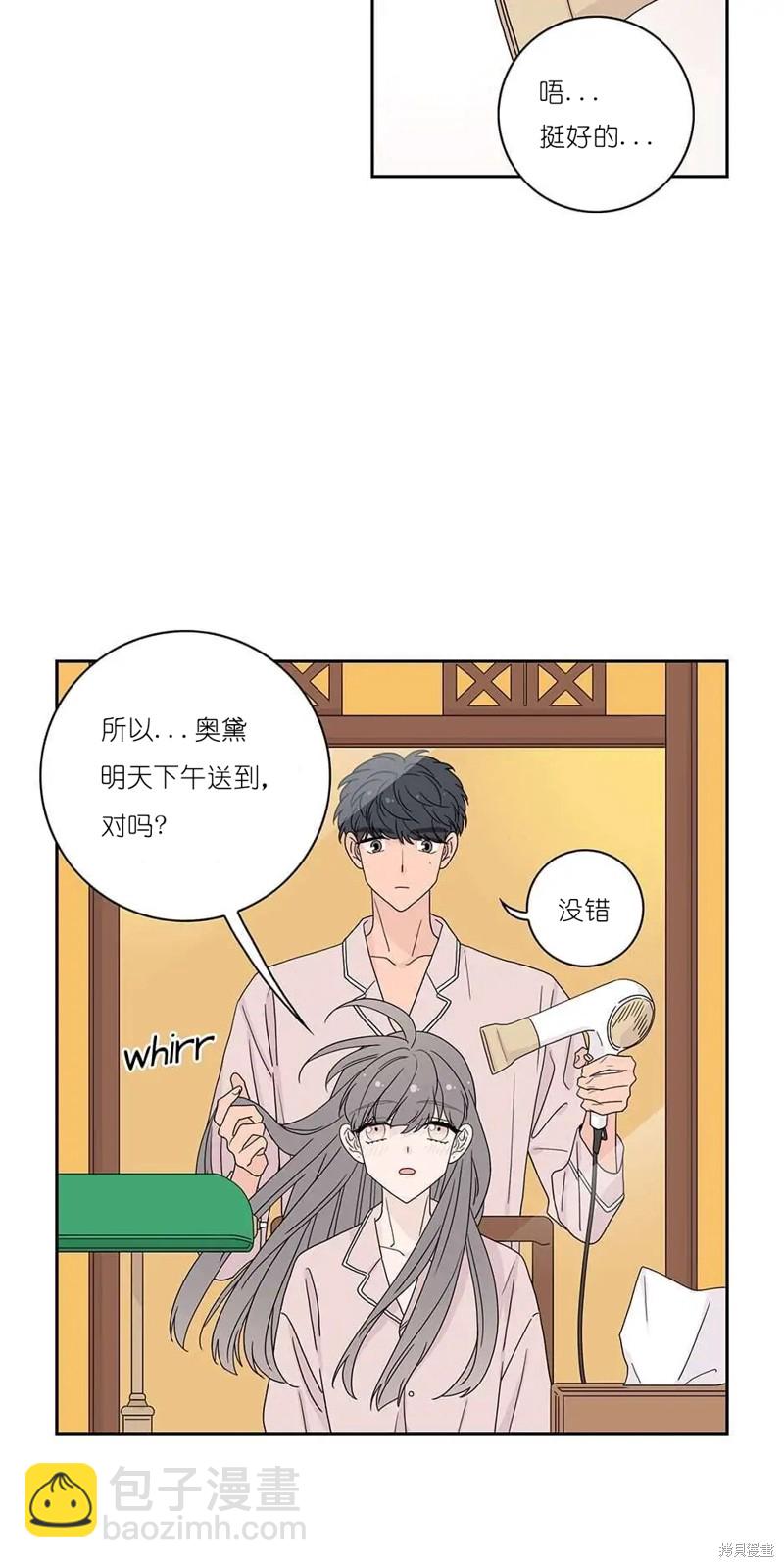 《玩具综合体》番外2 第36页