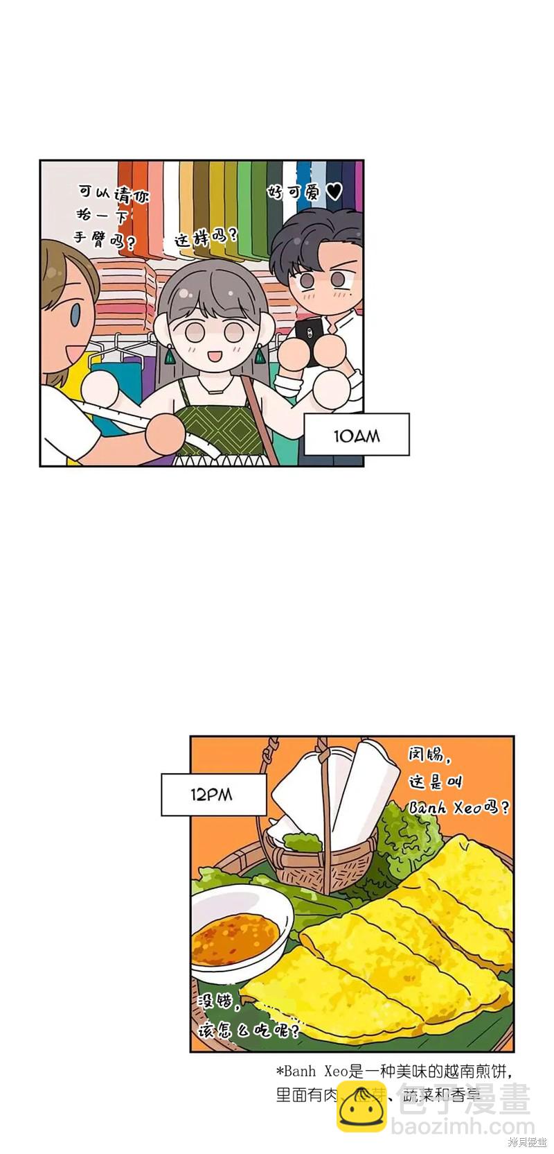 《玩具综合体》番外2 第3页