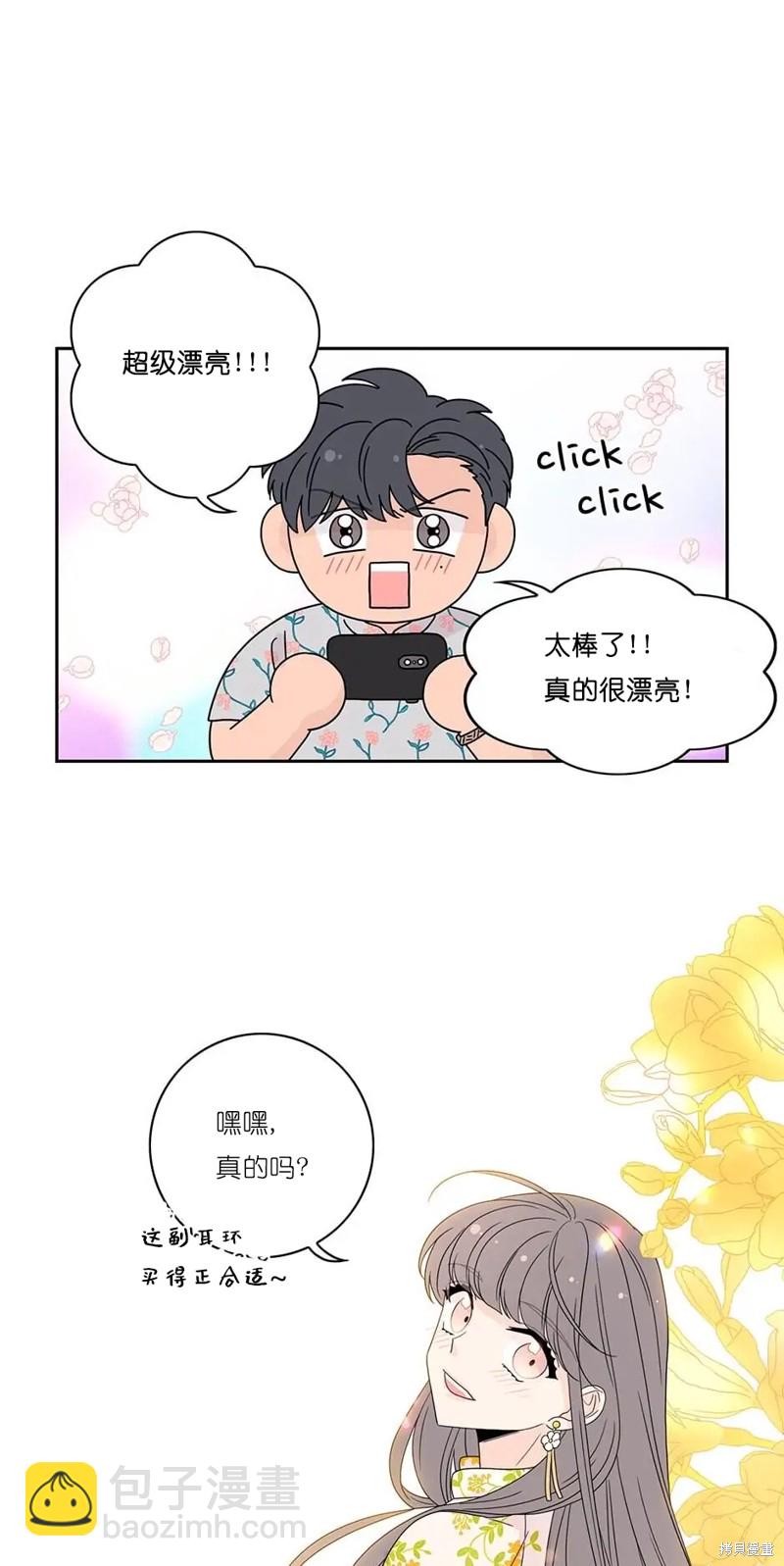 《玩具综合体》番外2 第43页