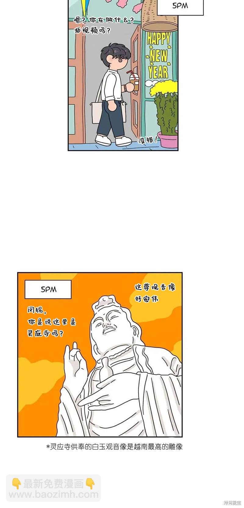 《玩具综合体》番外2 第5页