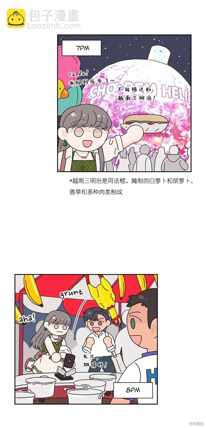 《玩具综合体》番外2 第6页