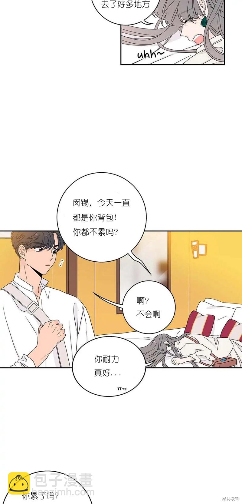 《玩具综合体》番外2 第8页