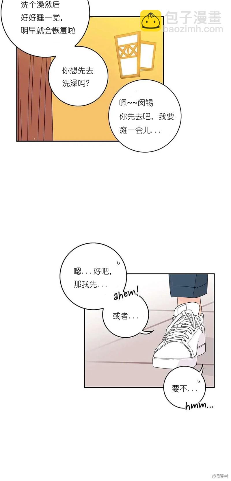 《玩具综合体》番外2 第9页