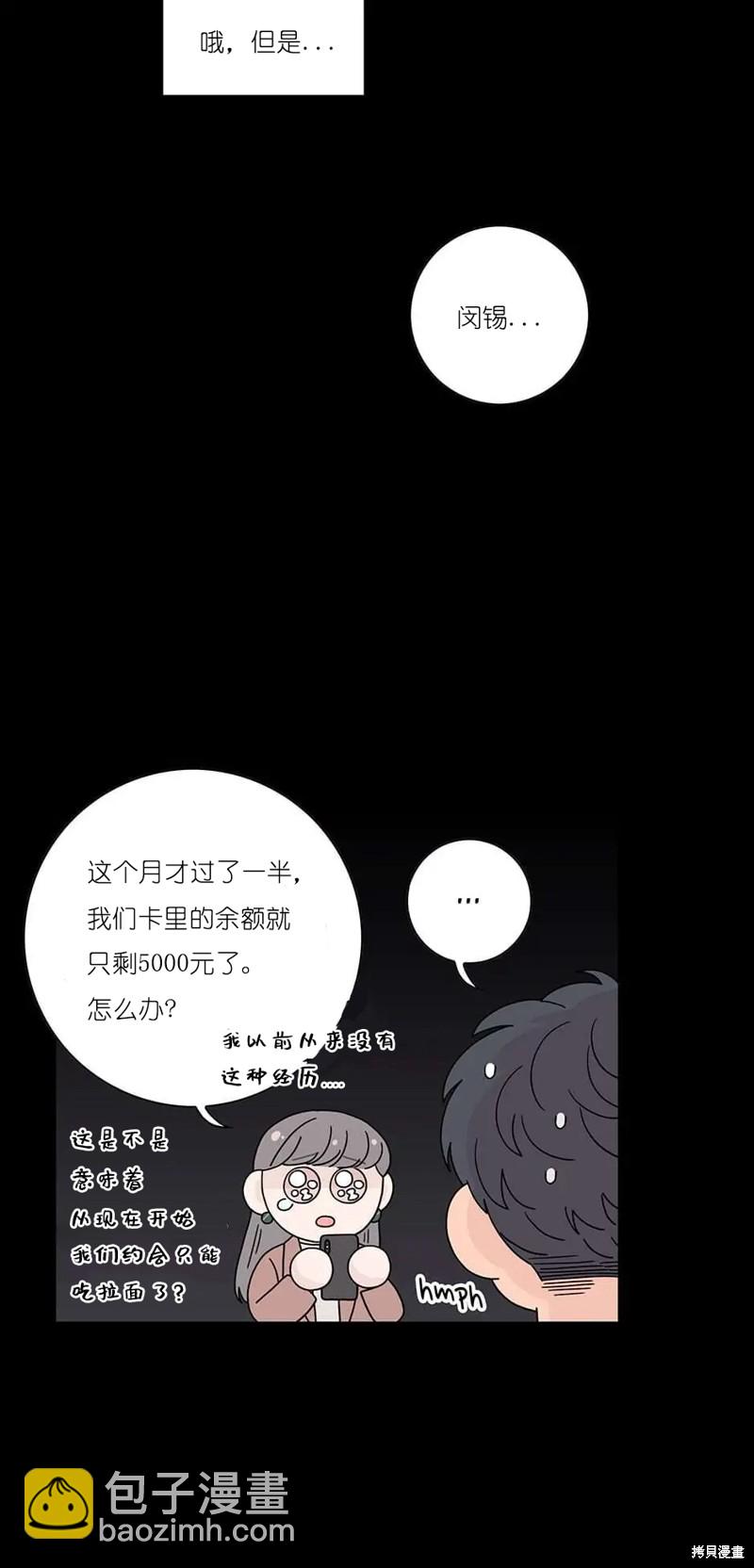 《玩具综合体》番外1 第10页