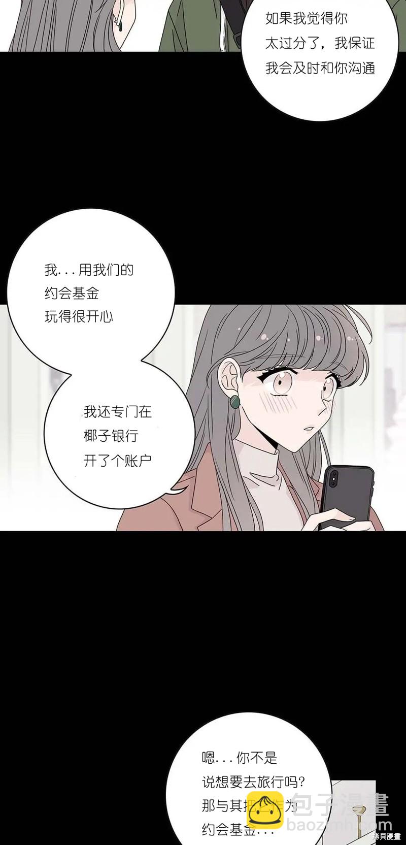 《玩具综合体》番外1 第12页