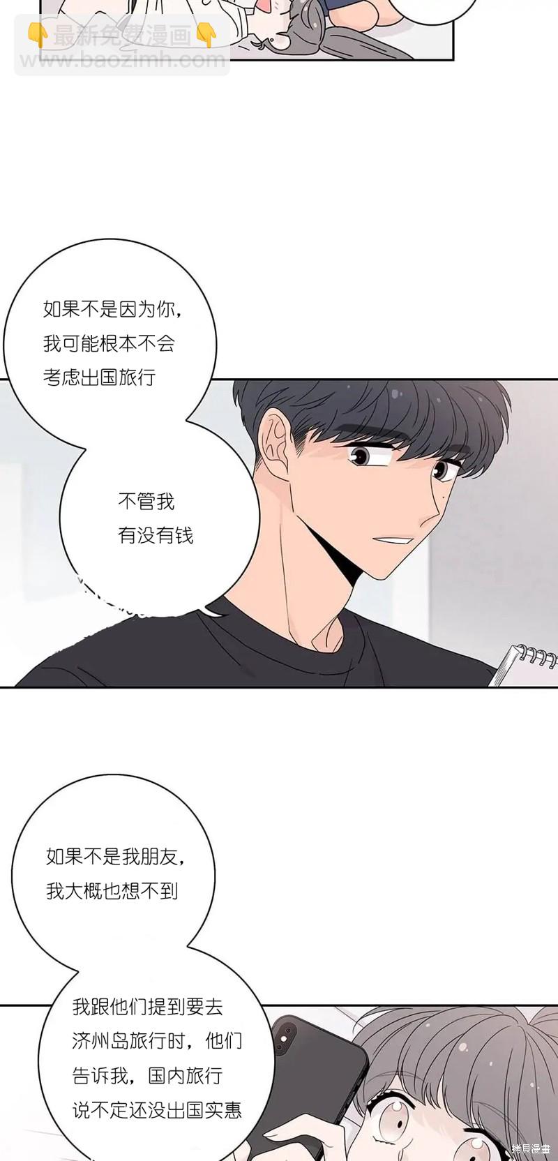 《玩具综合体》番外1 第14页