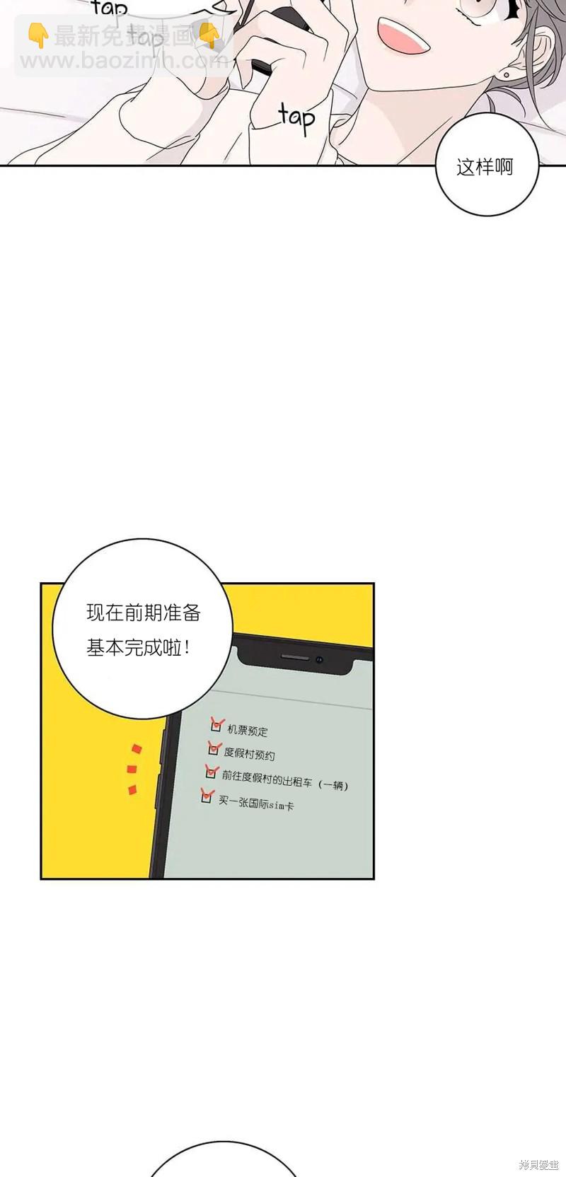 《玩具综合体》番外1 第15页