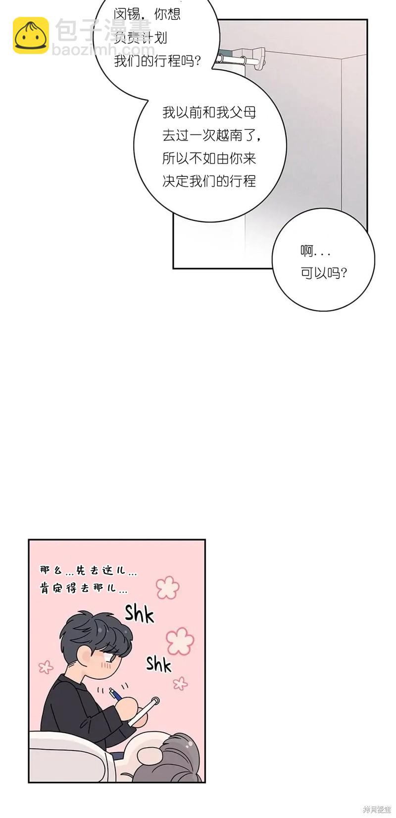 《玩具综合体》番外1 第16页