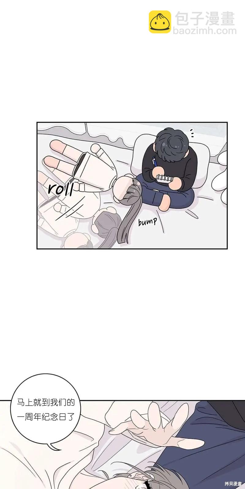 《玩具综合体》番外1 第17页