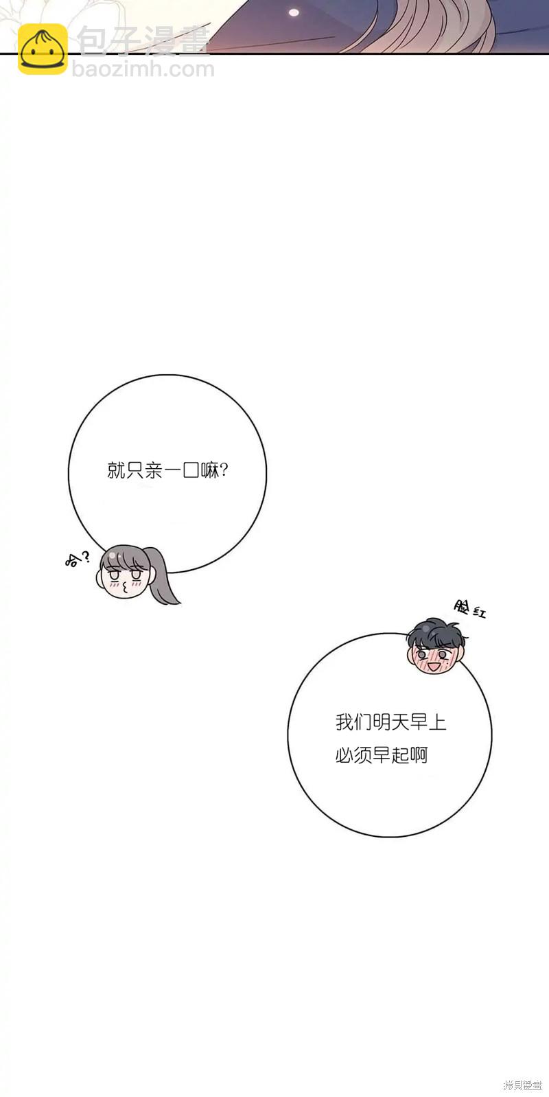 《玩具综合体》番外1 第20页