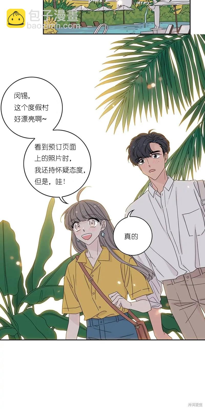《玩具综合体》番外1 第28页