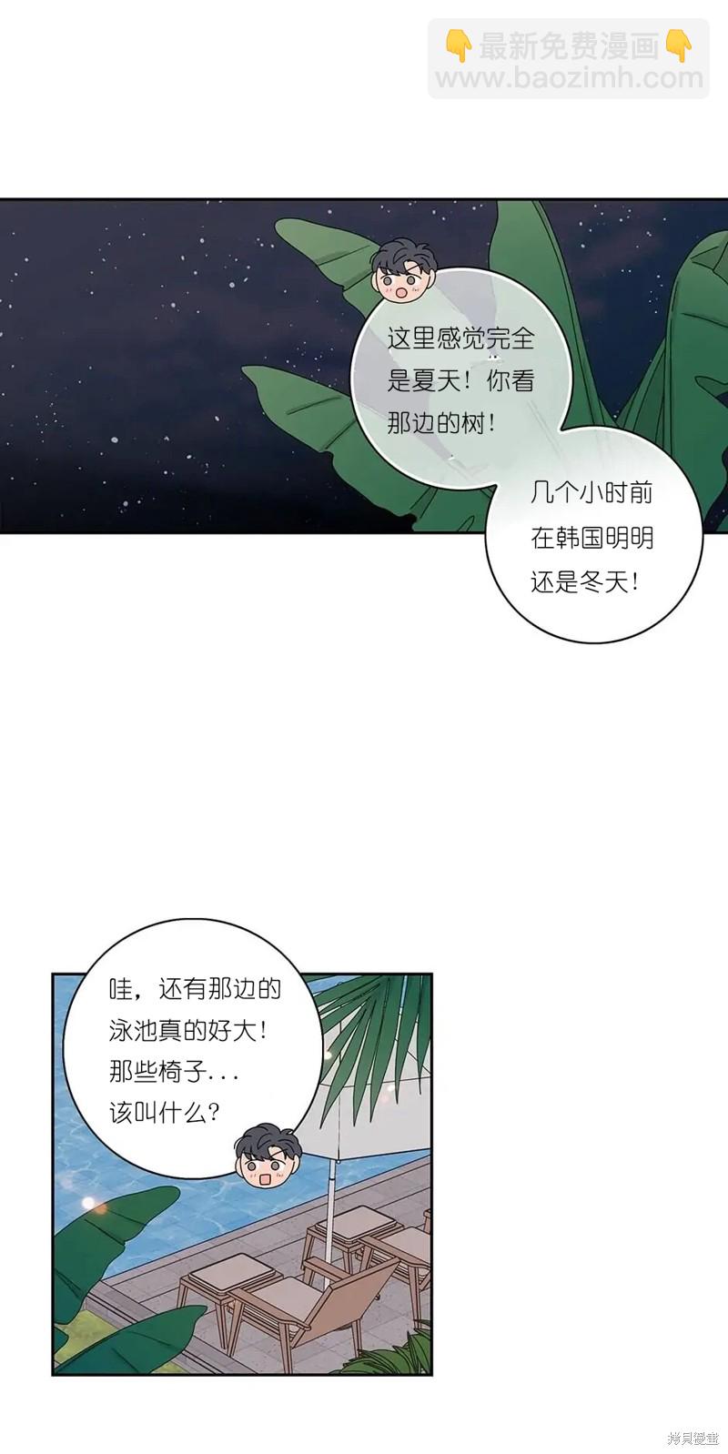《玩具综合体》番外1 第29页