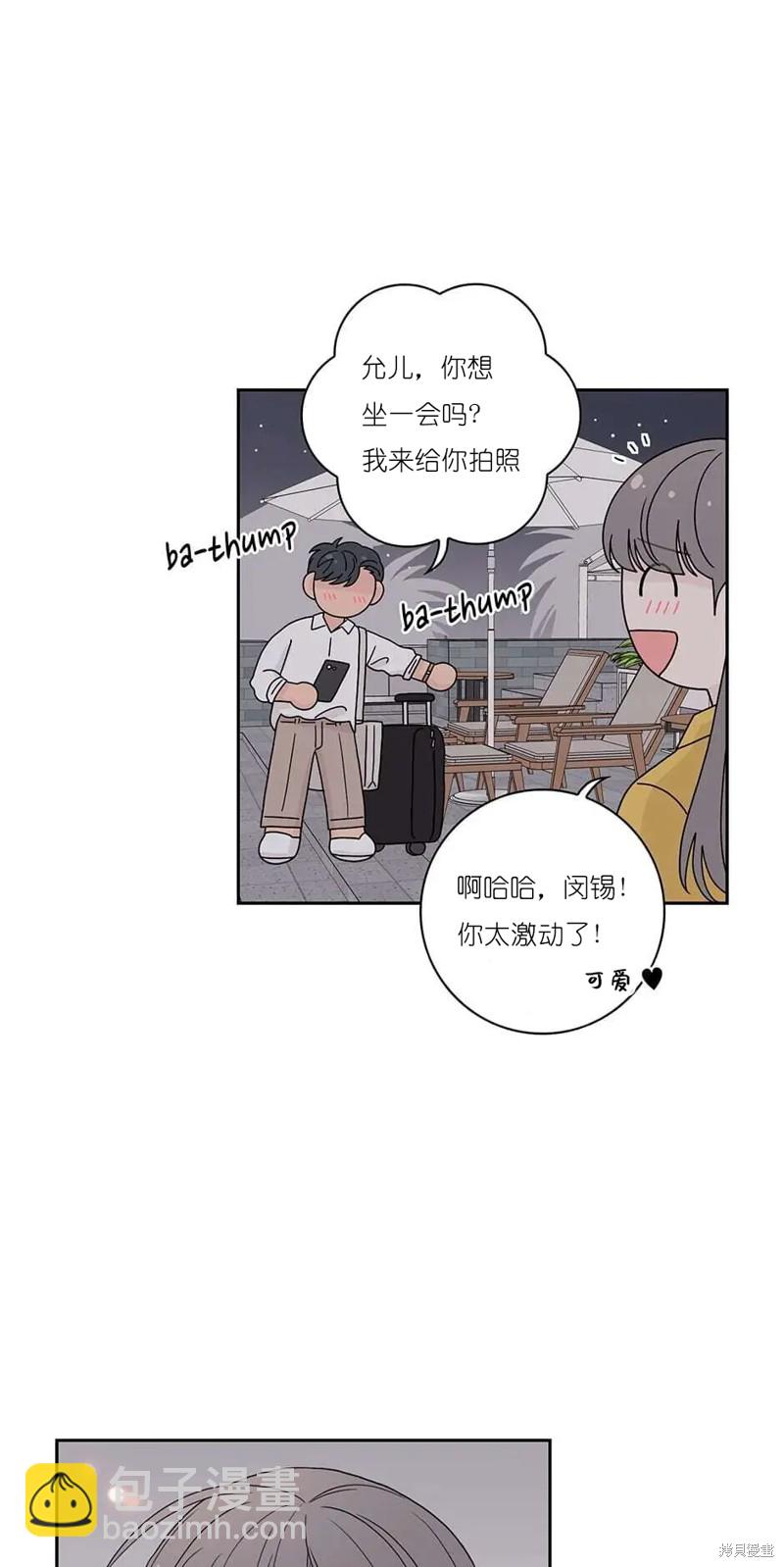 《玩具综合体》番外1 第30页