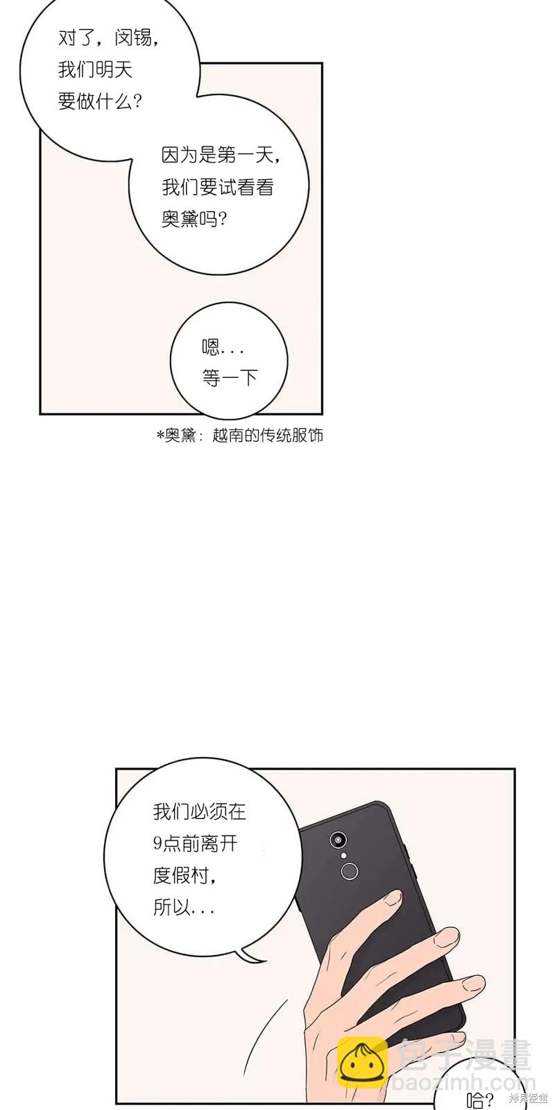 《玩具综合体》番外1 第34页