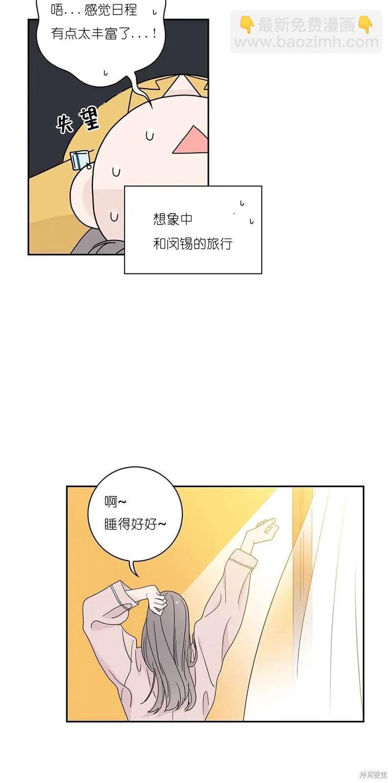 《玩具综合体》番外1 第36页