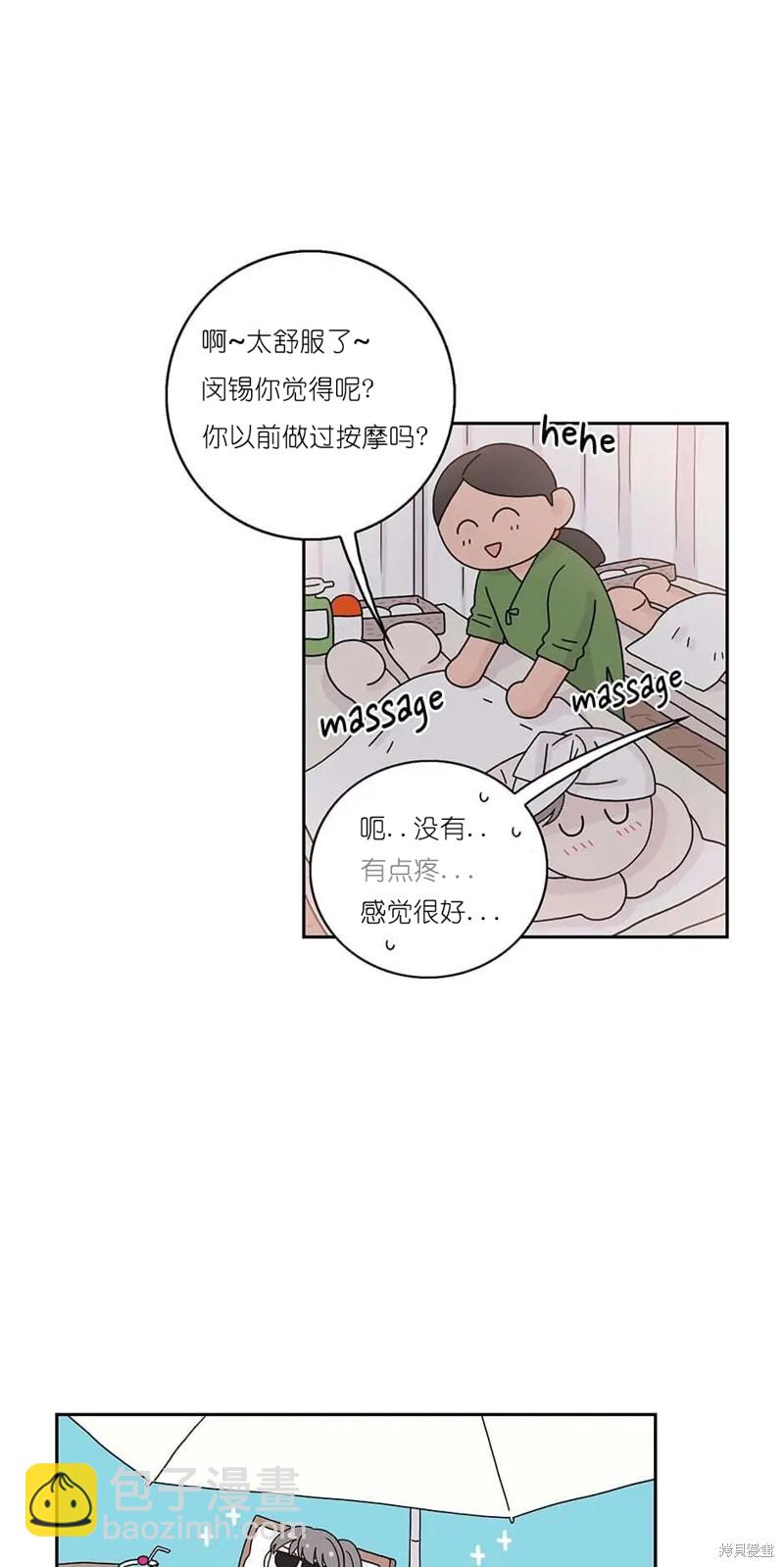 《玩具综合体》番外1 第39页