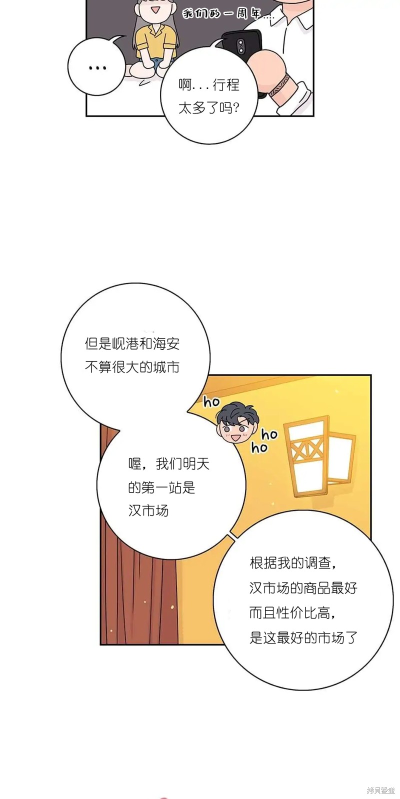 《玩具综合体》番外1 第43页