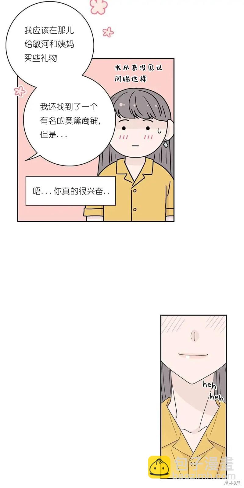 《玩具综合体》番外1 第44页