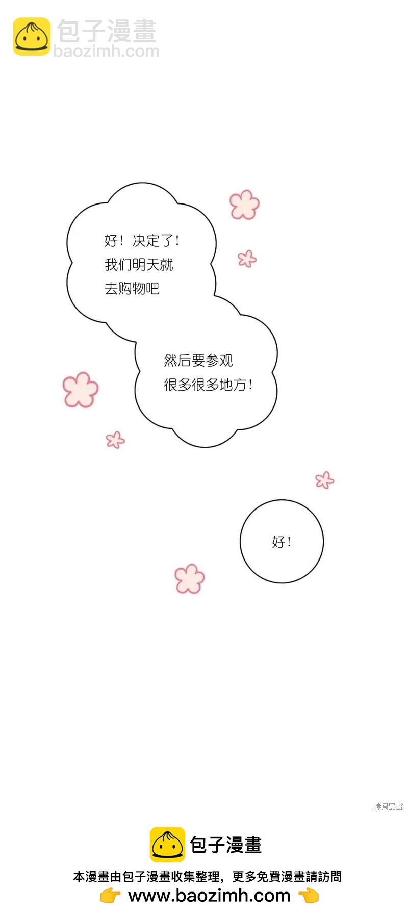 《玩具综合体》番外1 第45页