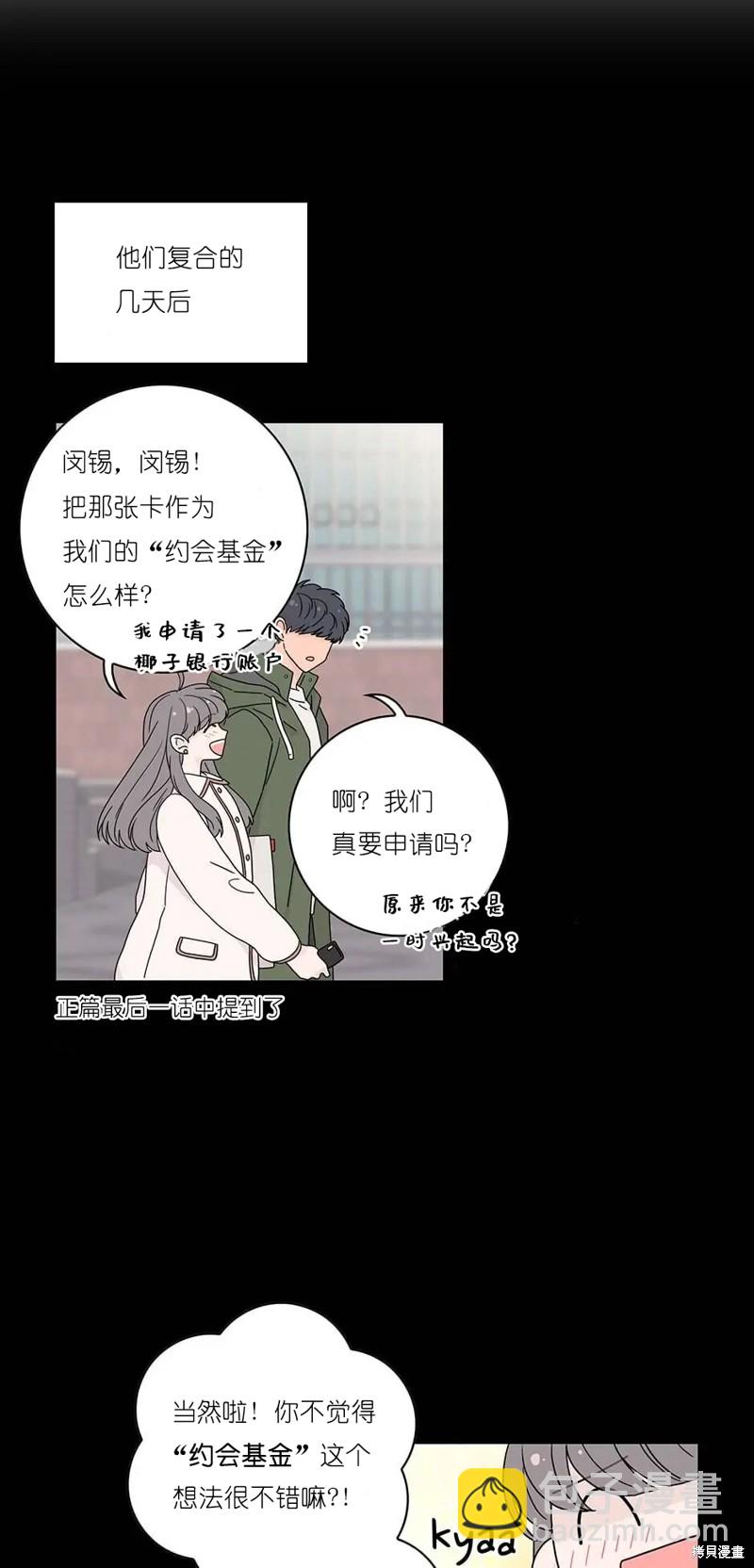 《玩具综合体》番外1 第5页