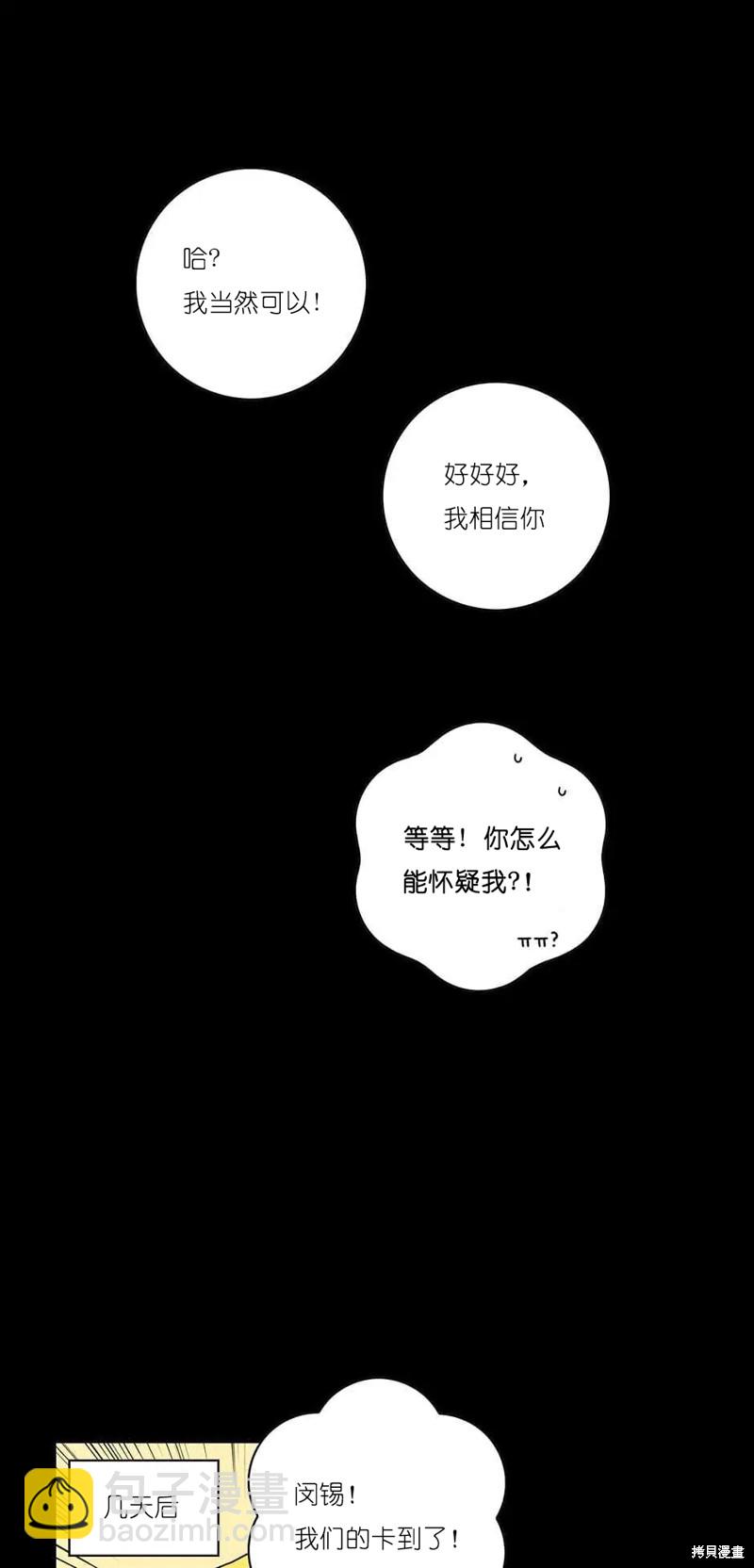 《玩具综合体》番外1 第7页