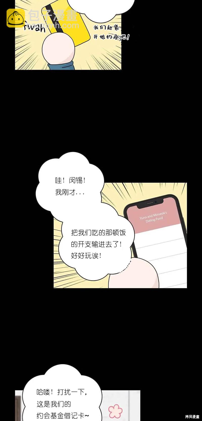 《玩具综合体》番外1 第8页