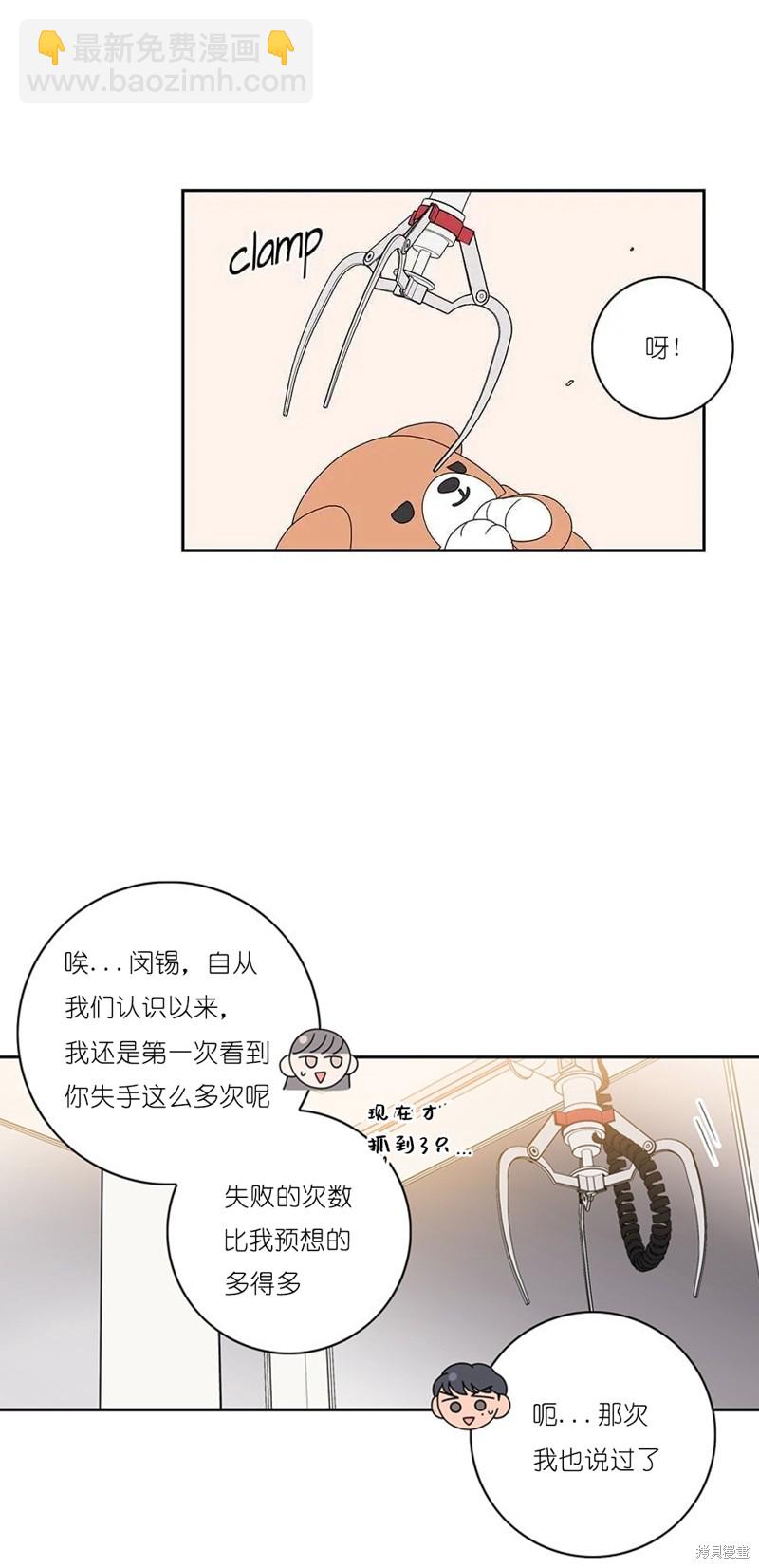《玩具综合体》第37话 第11页