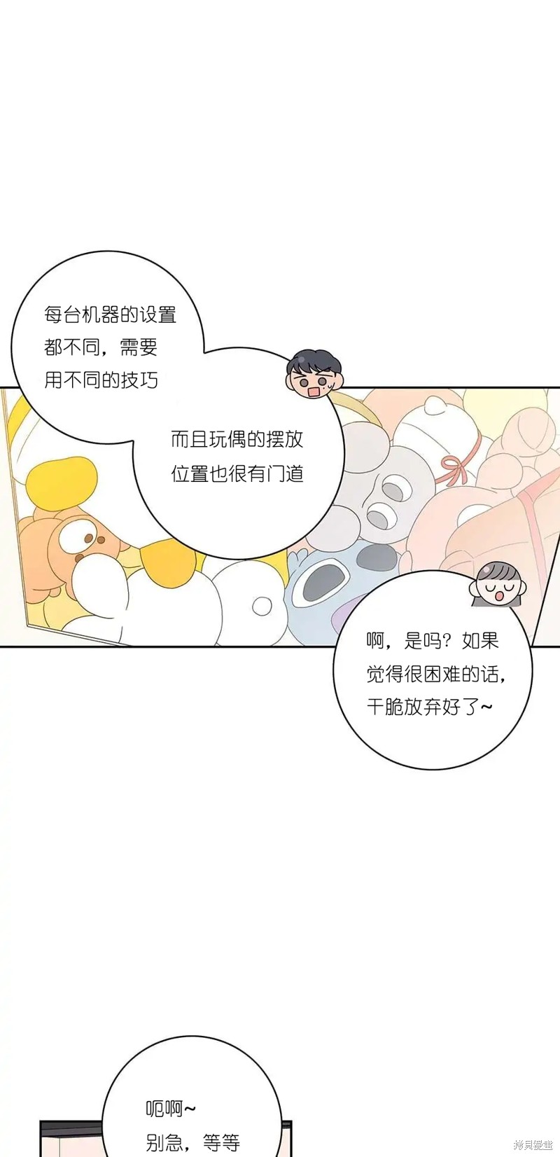 《玩具综合体》第37话 第12页