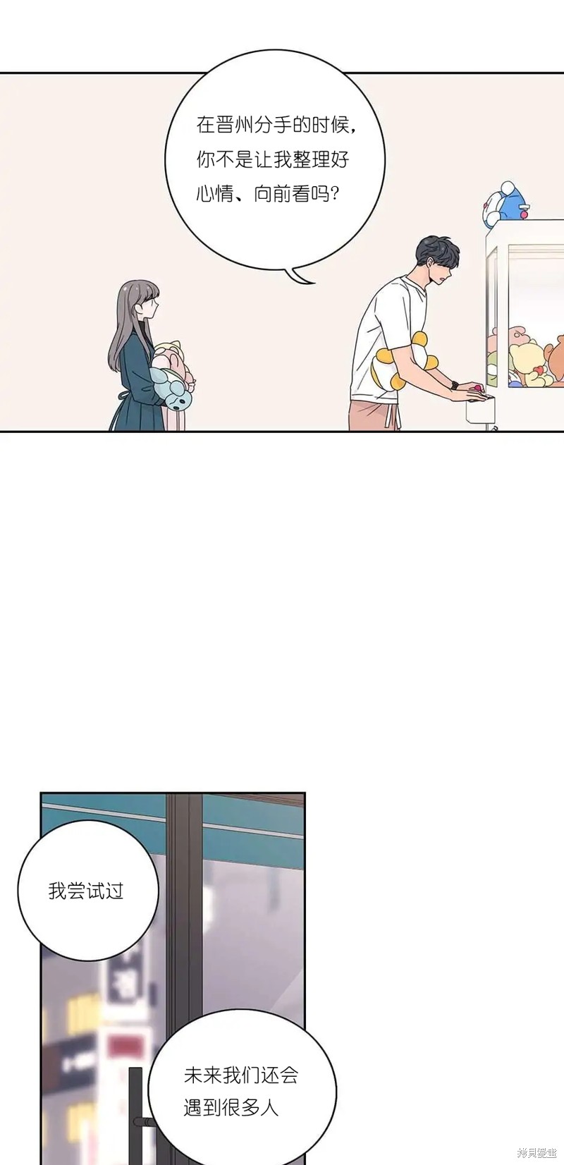 《玩具综合体》第37话 第18页