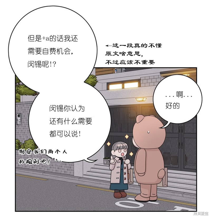 《玩具综合体》第37话 第43页
