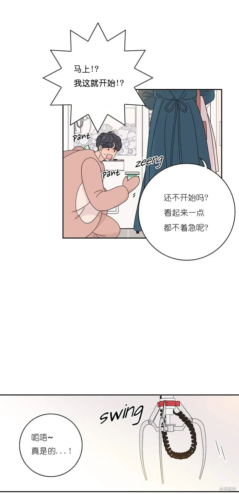《玩具综合体》第37话 第8页