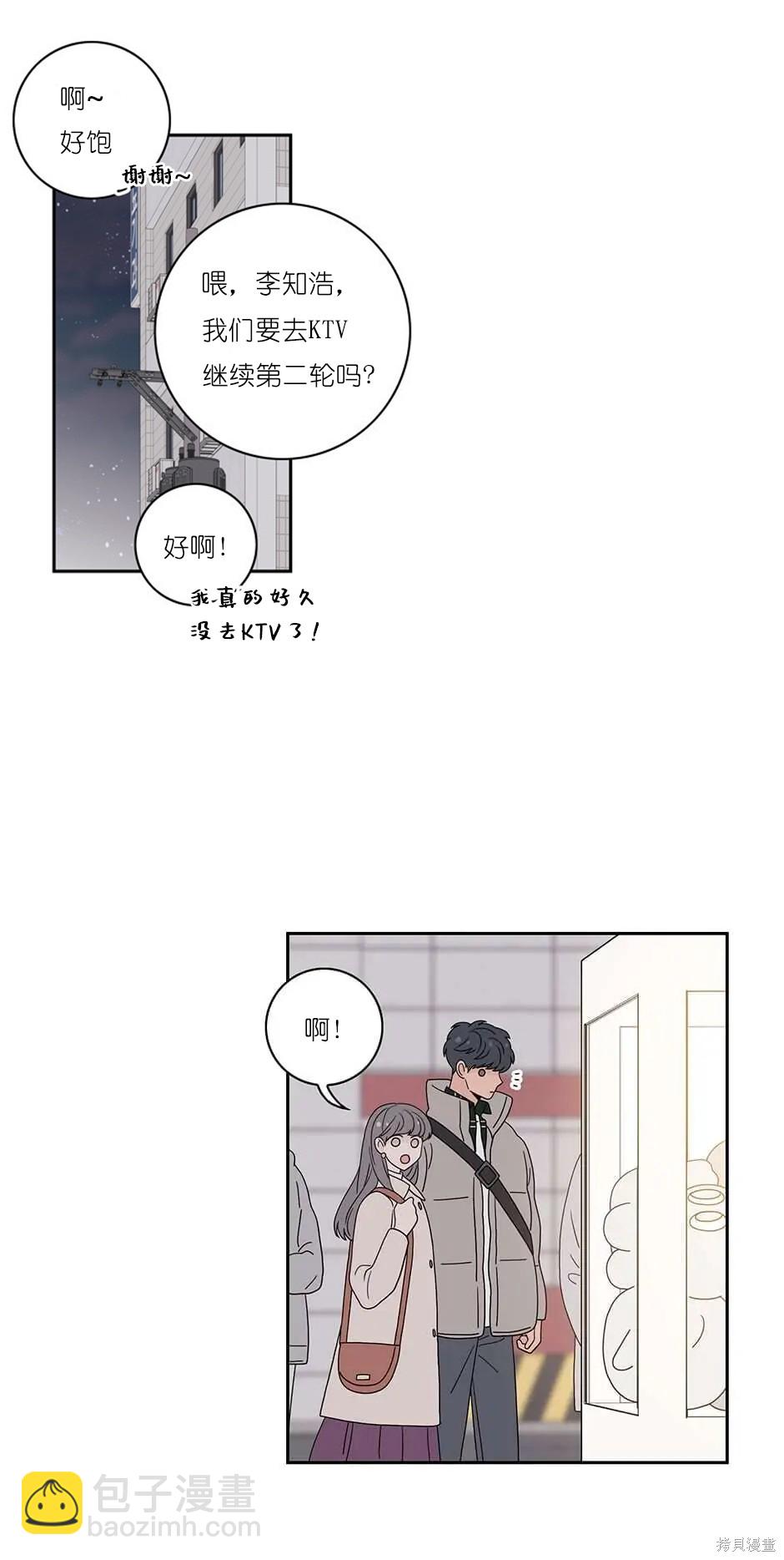 《玩具综合体》番外6 第10页