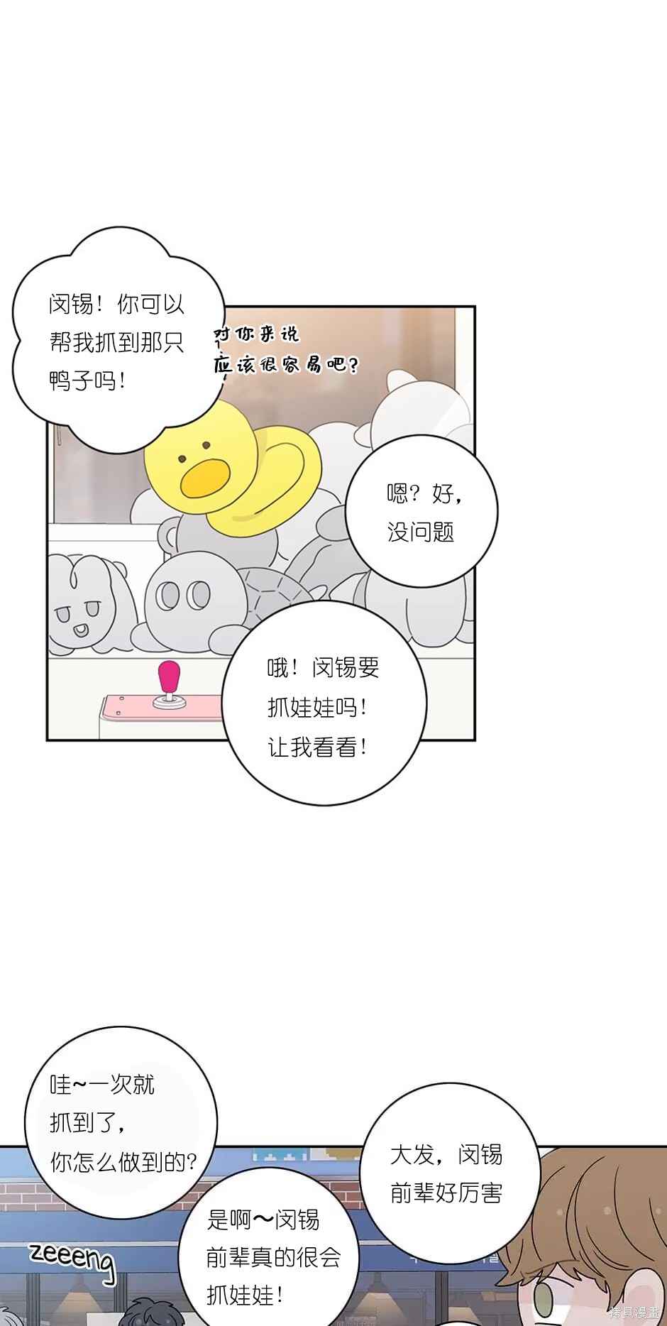 《玩具综合体》番外6 第11页