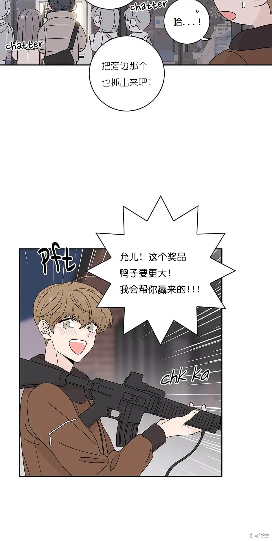 《玩具综合体》番外6 第12页