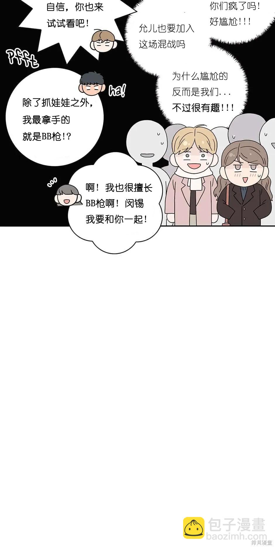 《玩具综合体》番外6 第14页