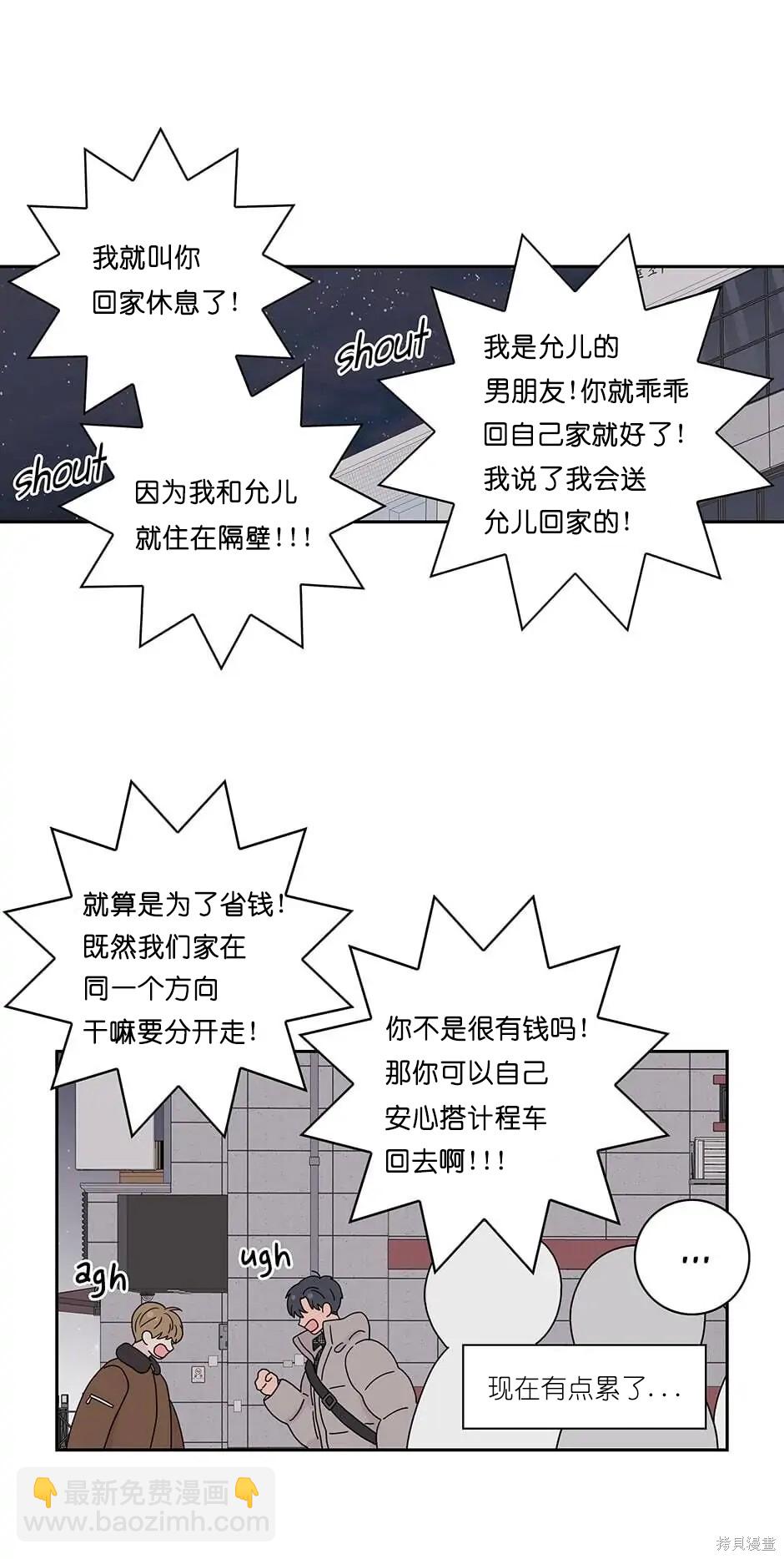 《玩具综合体》番外6 第19页