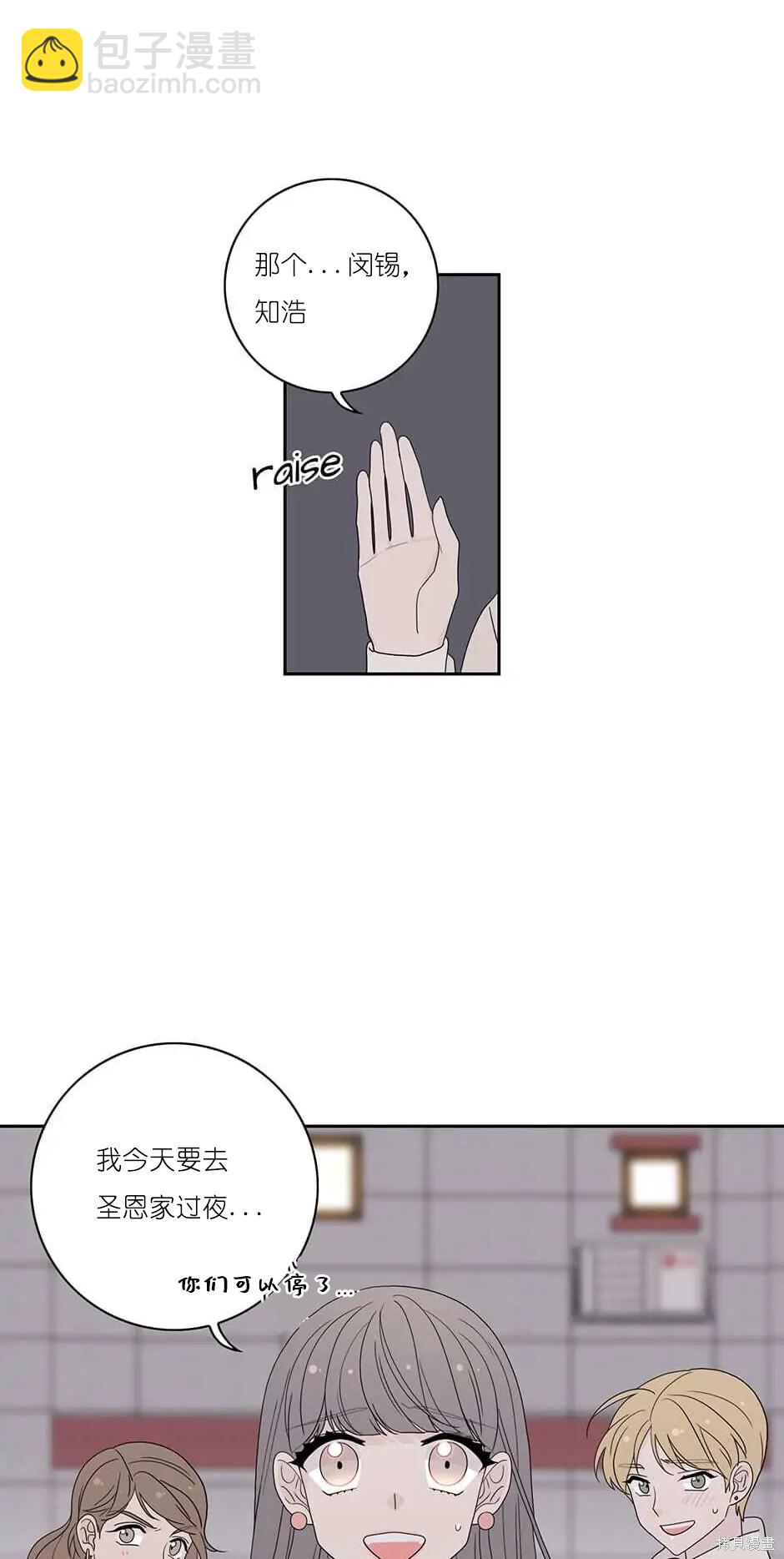 《玩具综合体》番外6 第20页