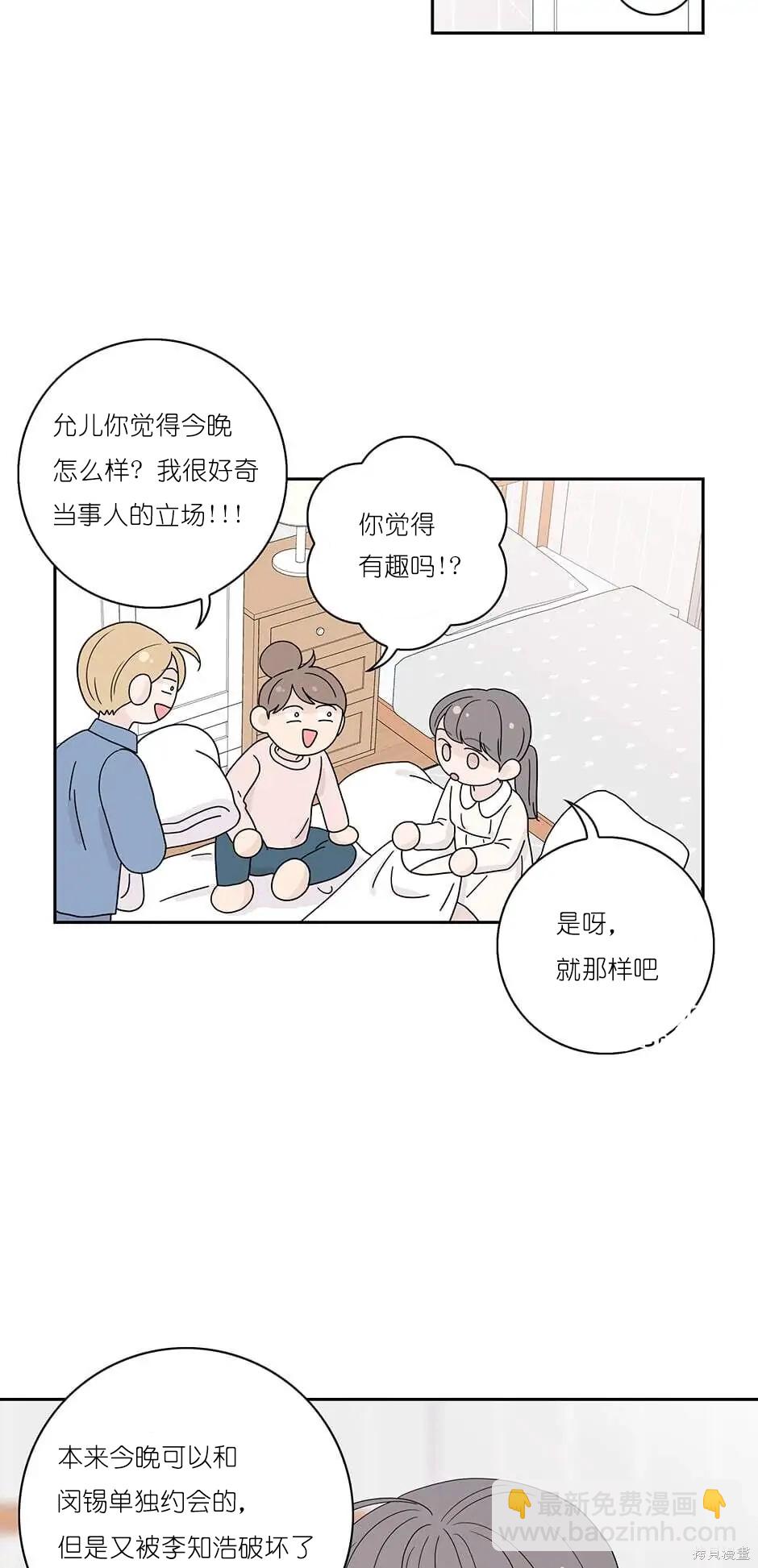 《玩具综合体》番外6 第23页