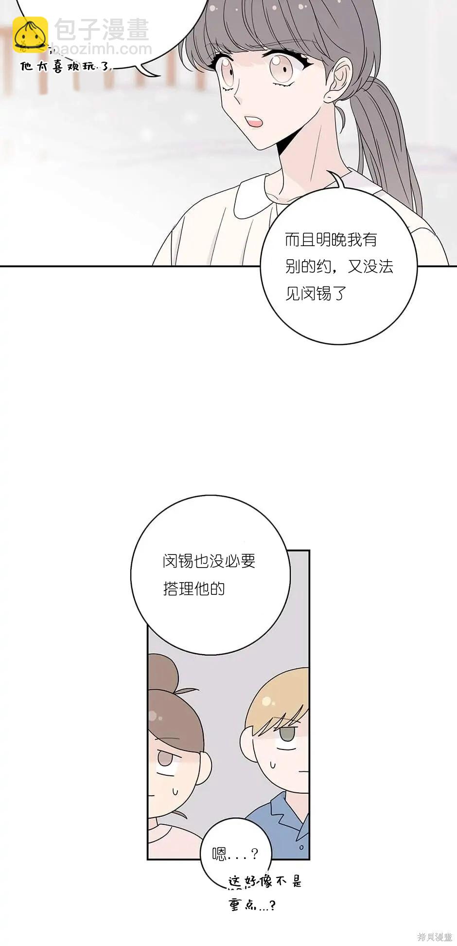 《玩具综合体》番外6 第24页